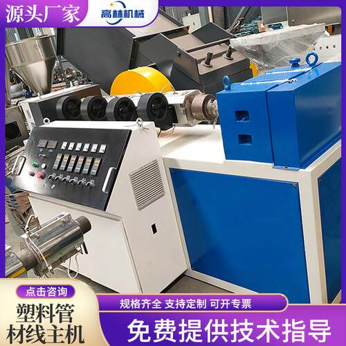 PEPPRPA66塑料管材线主机高速混合机主机塑料单螺杆挤出机主机