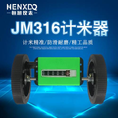 供应JM316计米器Z96-F机械计米器纺织计米器印染计米器计码器