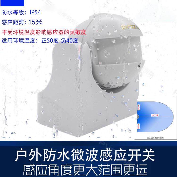 户外防水微波开关感应器人体感应开关220V自助洗车房户外路灯补光
