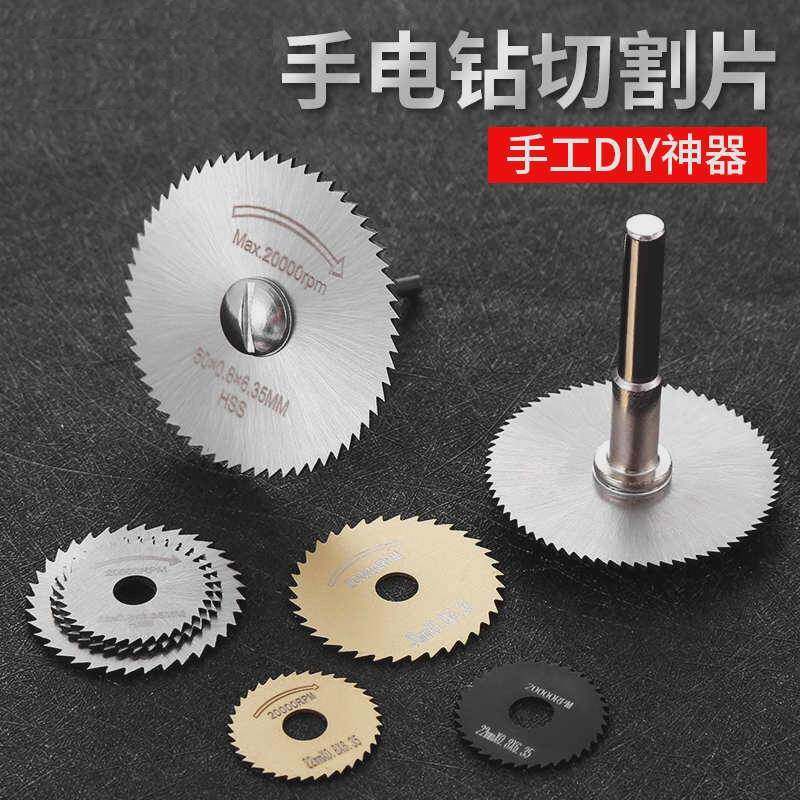 切割片锯片木工迷你高速钢小圆锯片塑料专用木头电钻切铁王电磨机