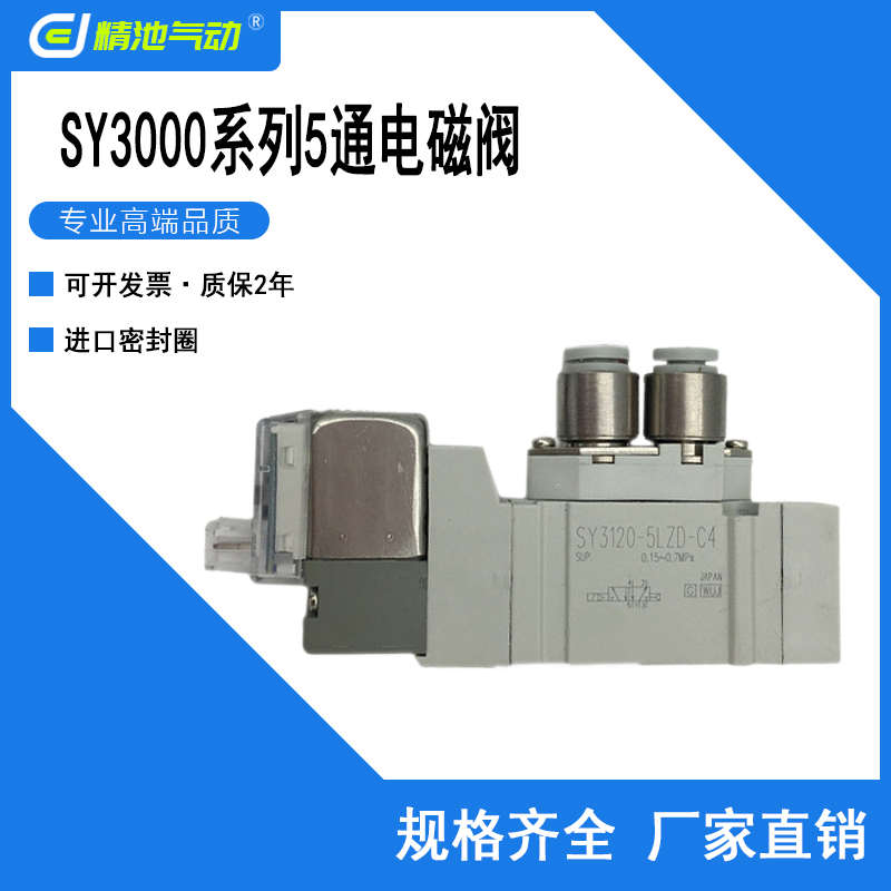 先导式五通电磁阀SY3120-5LZD-C4 SY3120-5LZE-C4单体两位单电控