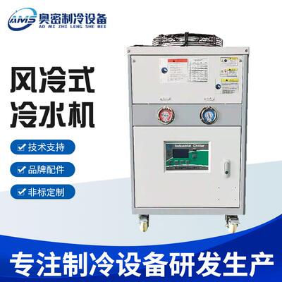 5p风冷式冷水机智能控温风冷箱式制冷冷水机快速冷却冷水机供应