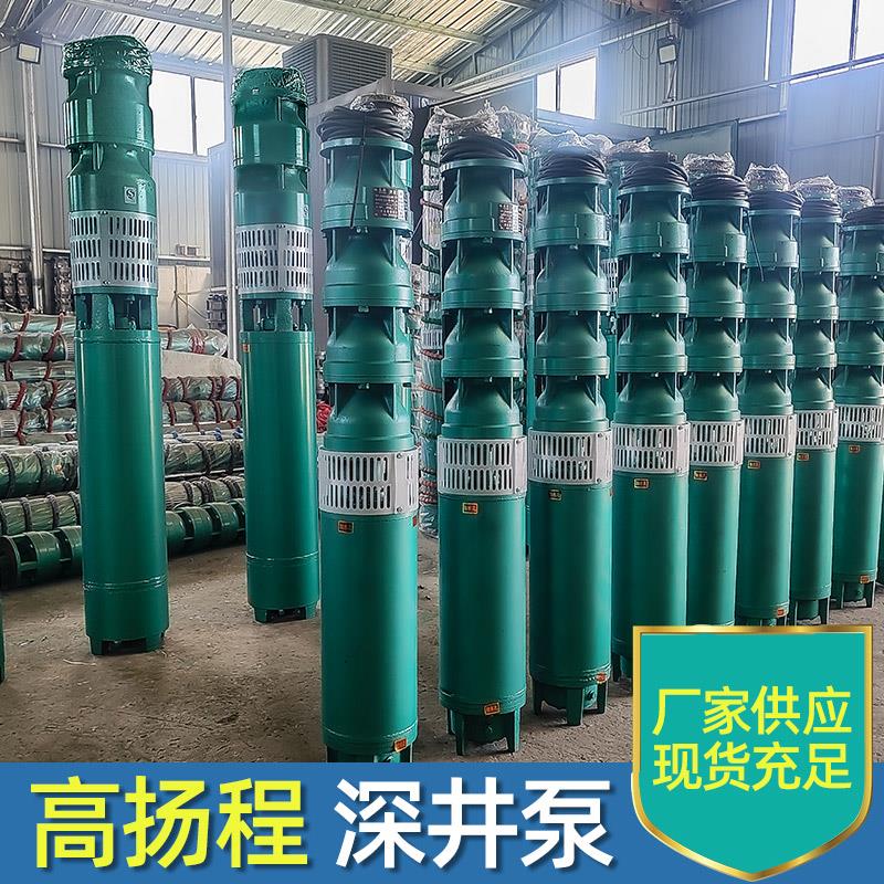 深井潜水泵高扬程380V三相井水抽水机农用灌溉深水泵2寸3寸大流量