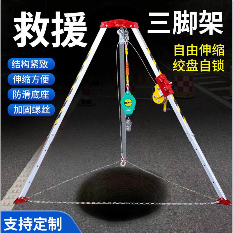 救援伸缩深井应急抢险救援装置多功能起重井口消防铝合金三脚架