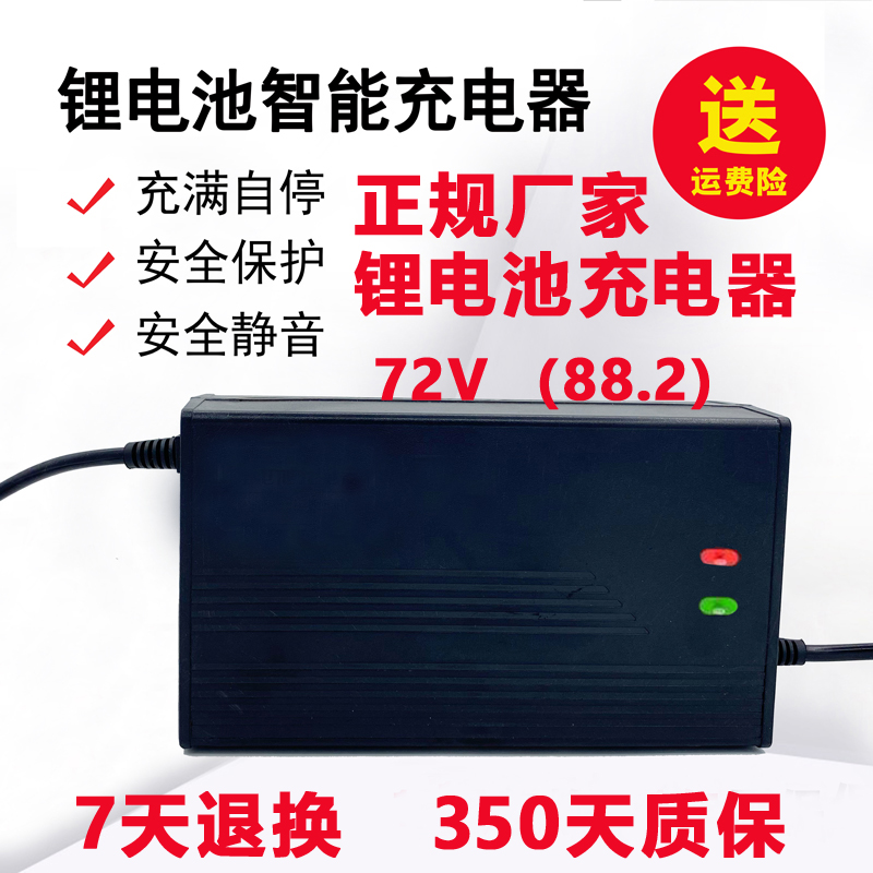 21串72伏V三元电动车瓶锂离电池充电器88.2V20a2A5A8a10安84v快充