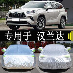 专用于22款新汉兰达双擎车衣车罩全罩防雨防晒隔热通用汽车套外罩