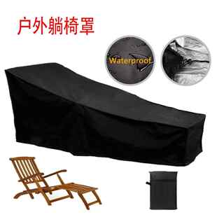 跨境爆款Sunlounger Cover户外太阳防水躺椅罩花园家具防尘罩子