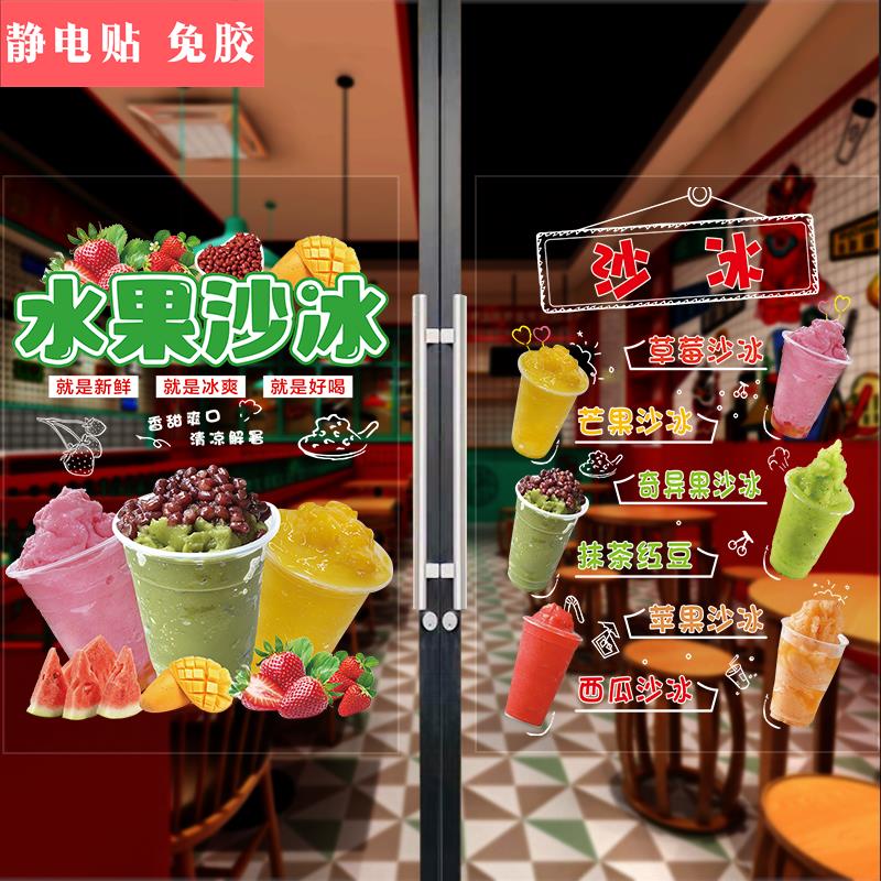 夏季冰沙小吃店玻璃门贴纸广告宣传海报美化店铺橱窗场景装饰贴画