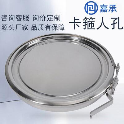 嘉承卡箍人孔304/316不锈钢快开粉体人孔盖可掀开式平底常压卡箍