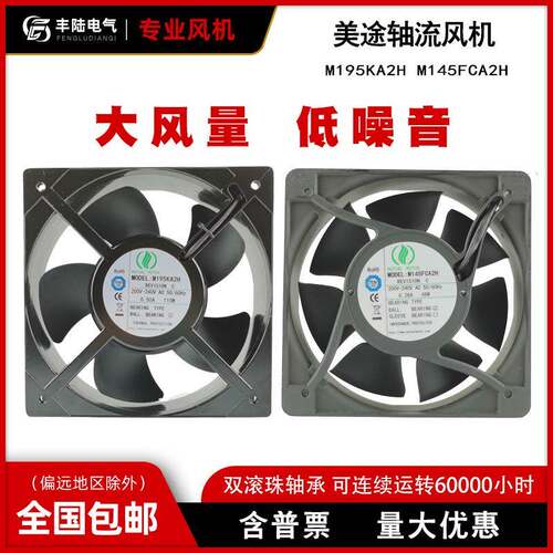 M195REA2H美途2206 65W AC220V电器柜轴流散热风机 222*61mm风扇