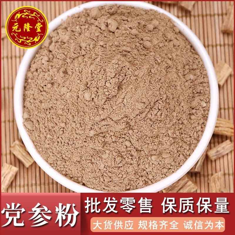 包邮散装党参粉零售源头大货价优党参粉大货农产品价优党参粉