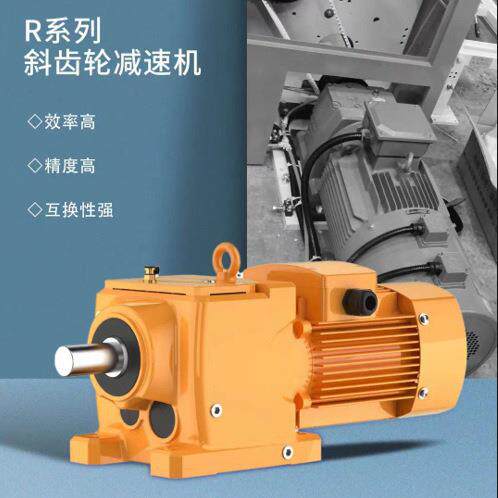 星光传动R67RF67系列/强珠/国茂/速博GR59GRF59系列斜齿轮减速机