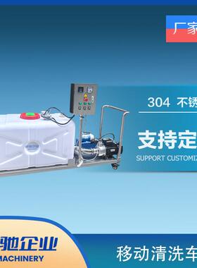 400L移动清洗机管道清洗设备电加热CIP清洗机饮料罐体清洗罐