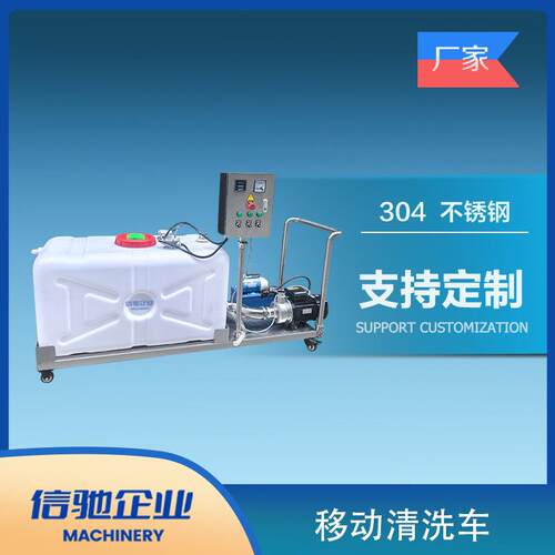 400L移动清洗机 管道清洗设备 电加热 CIP清洗机饮料罐体清洗罐