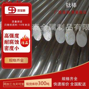 现货供应钛材TC4光棒卫生级口罩机超声波焊接焊头TI6AL4V加工零切