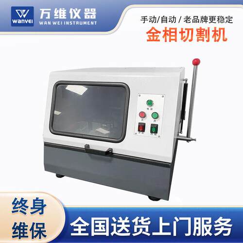 金相试样切割机材料切割机试样镶嵌机金相试样磨抛机金相显微镜