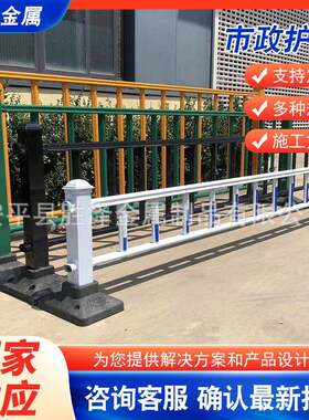 市政护栏道路人车分流围栏锌钢防撞栅栏杆马路安全公路交通隔离栏