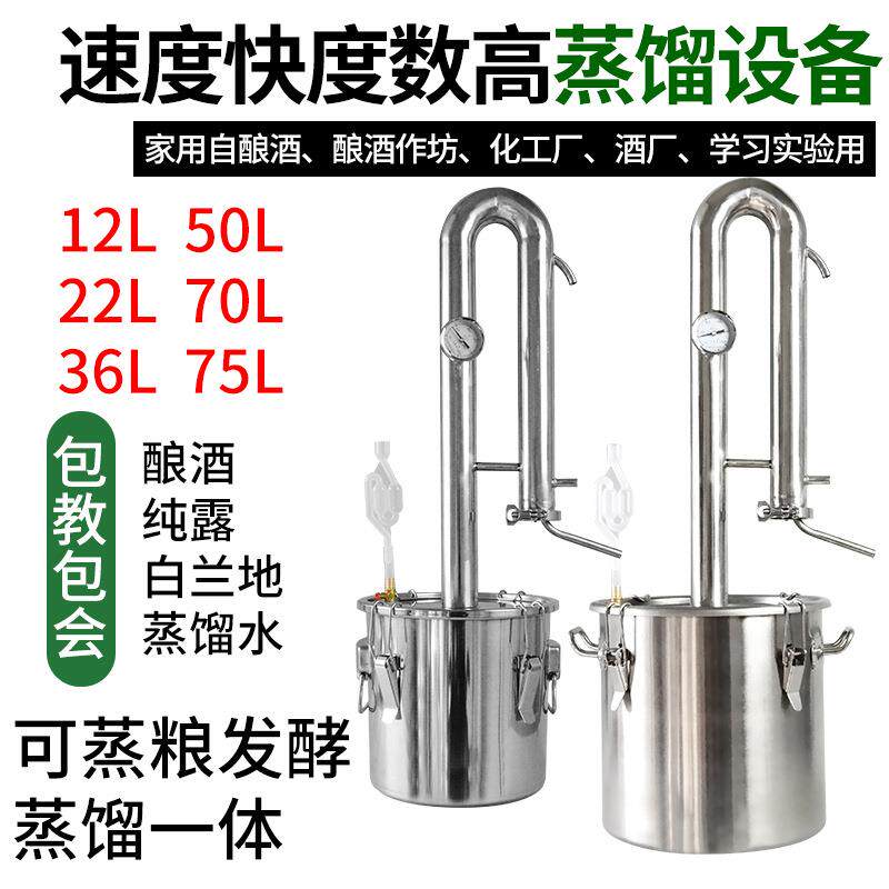 蒸馏器家用小型家用葡萄烤酒机烧酒白酒蒸酒器纯露机酿酒机