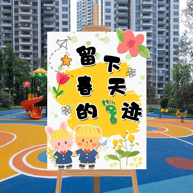 春天幼儿园五一活动展板架布置装饰家长会欢迎板kt板开学季教室