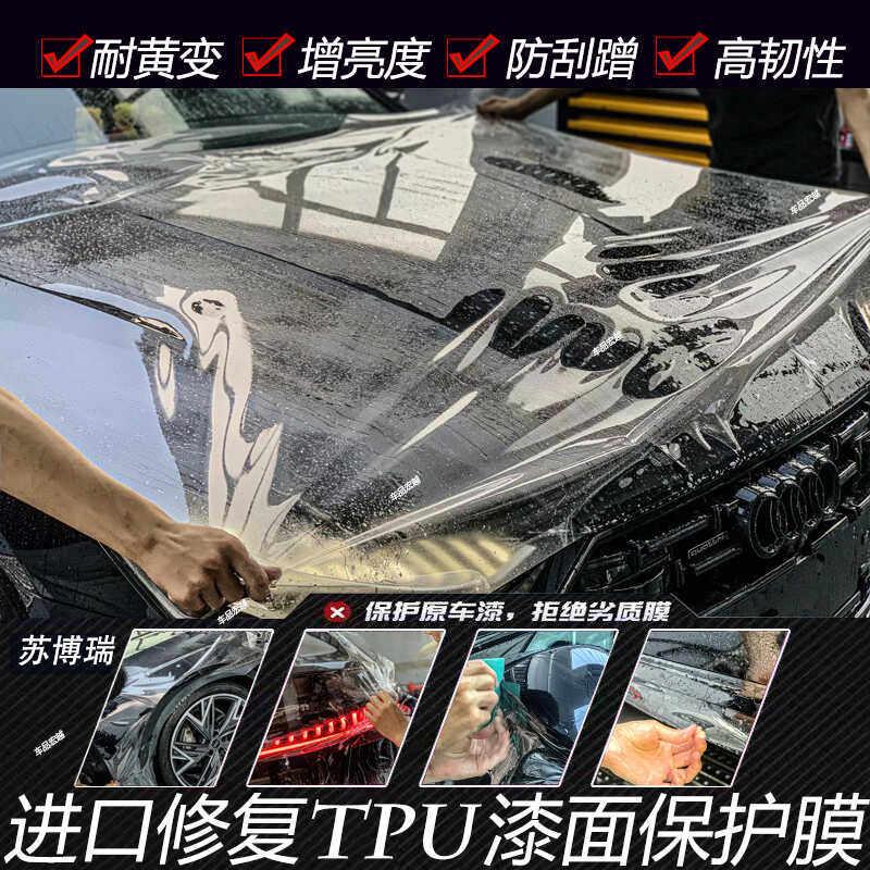 汽车进口tpu隐形车罩自修复TPH防刮蹭车顶机盖全车身漆面防撞条膜