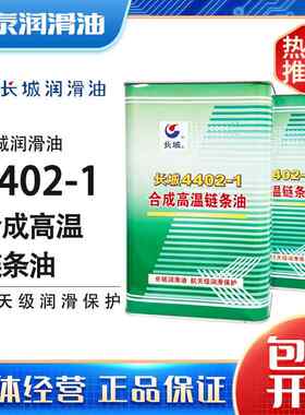 长城4402-1热定型机油SHT518高温炼条油纺织行业合成润滑油系列脂