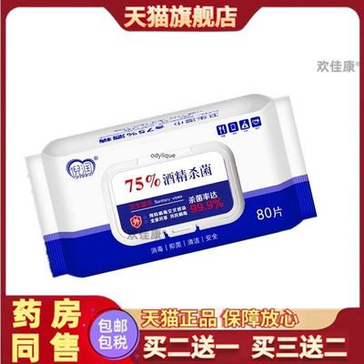 酒精湿巾80片倪润酒精家用湿巾足片抽取式湿纸巾官方旗舰天猫正品
