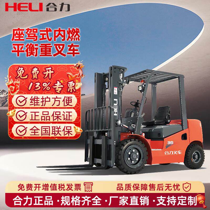 合力叉车内燃叉车3吨5吨7吨燃油叉车四轮座驾式平衡重式柴油叉车