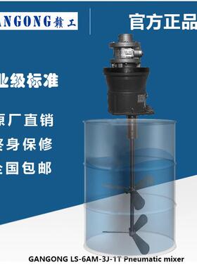 GANONG/赣LS-M5-3-1T高粘度物料立式防J爆LS-M5-3JG气动搅拌机油
