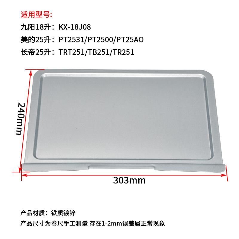 家用电烤箱接渣盘屑盘18L25L32升烧烤接油盘烘焙面包烤箱烘焙配件
