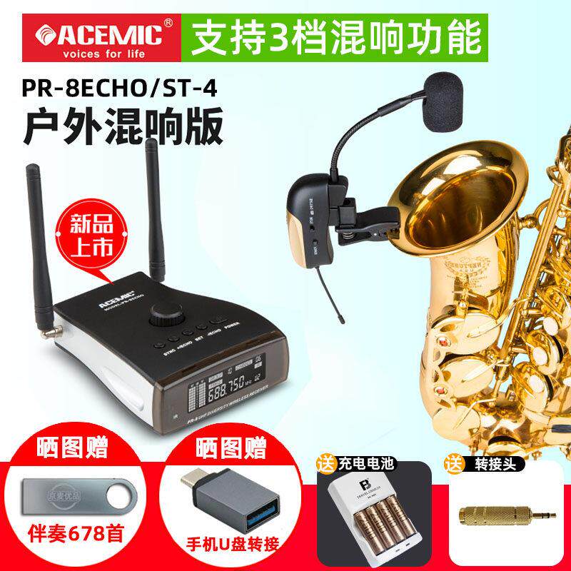 爱尚达萨克斯专用无线麦克风收发射拾音户外乐器舞台演出专业话筒