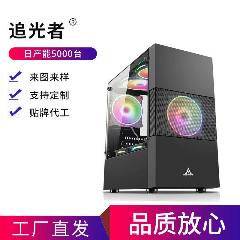 追光者台式电脑主机侧透机箱 DIY网吧电竞游戏水冷ATX机箱跨境