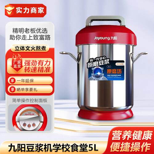 九阳商用豆浆机早餐店学校食堂5L全自动10L现磨多功能五谷磨浆机