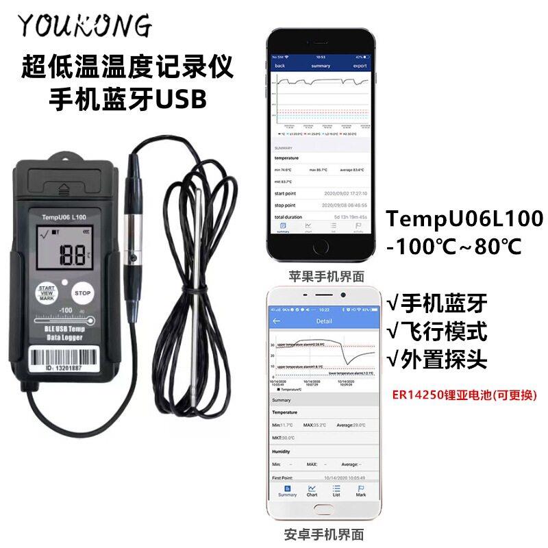 液态干冰超低温温度记录仪USB手机蓝牙温度数据记录仪Tempu06L100