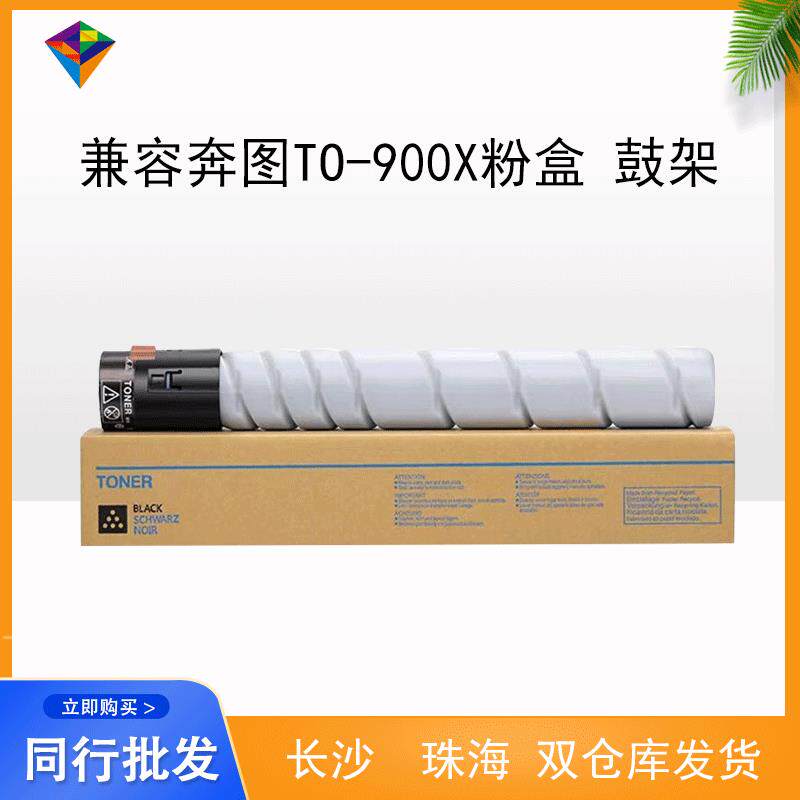 兼容奔图TO-900X粉盒鼓架M9006DN/M9005DN/P9502DN/M9505等机器