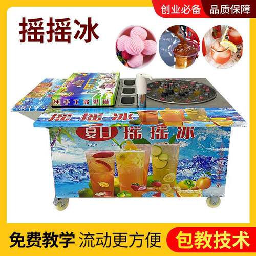 网红泰器国日可乐摇摇冰水机果七彩冰淇淋移动冰沙冷创业网红饮夏