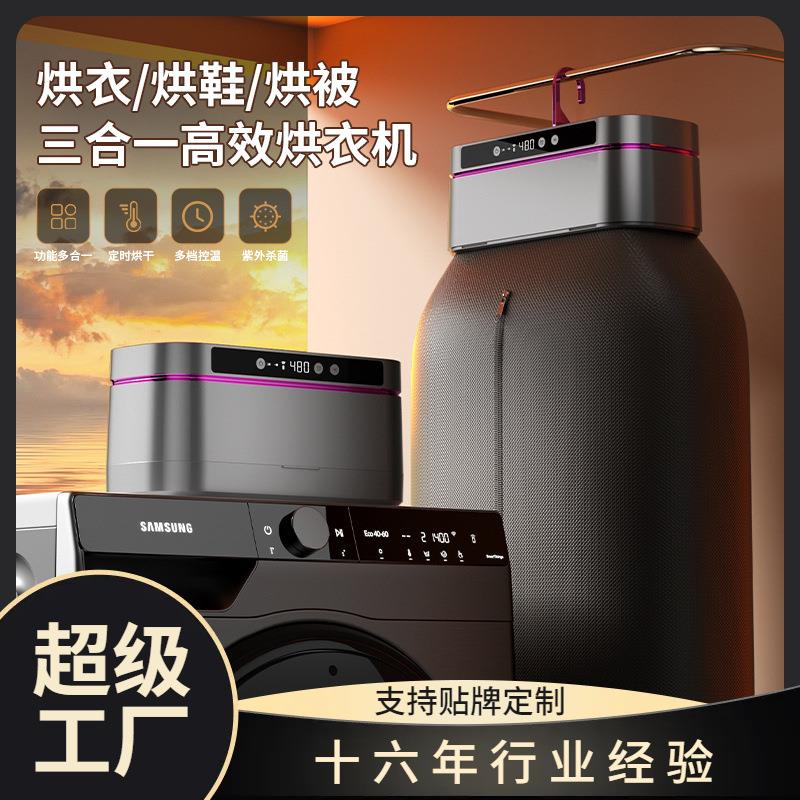 跨境三合一干衣机小型烘干机旅行便携式家用烘衣服烘鞋暖被子神器