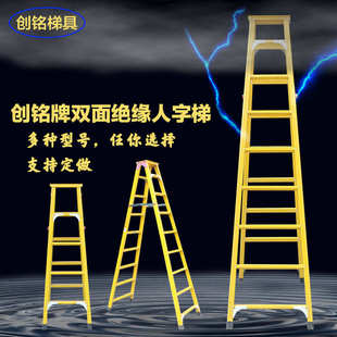 创铭牌双面绝缘人字梯电工梯电力关节梯伸缩梯单梯子绝缘高低凳子