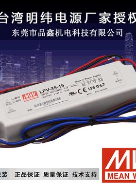 明纬驱动电源 开关电源100W 防水电源 LPV-100-12