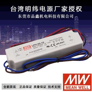 明纬认证驱动电源 LPV 防水电源 开关电源35W