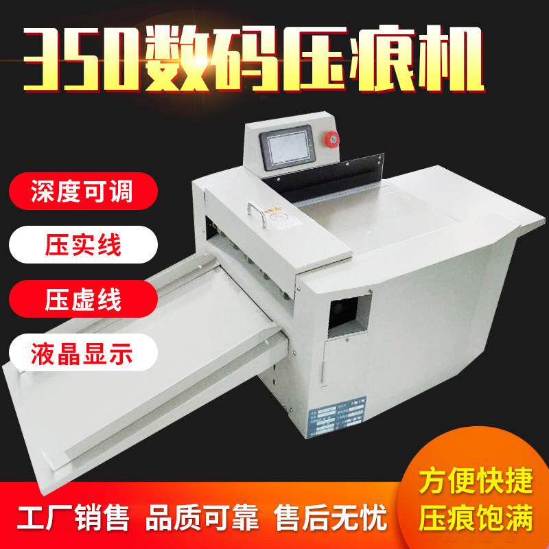 数码压痕机全自动虚线米线点线图文书籍电动压痕机