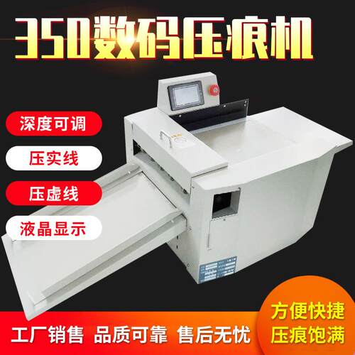 全型号340350数码压痕机全自动虚线米线点线图文书籍电动压痕机