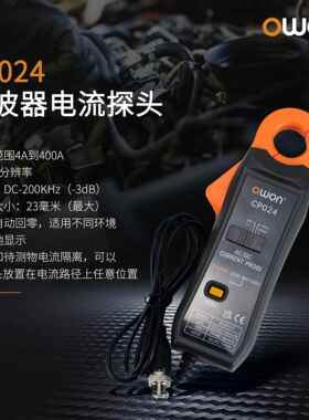 owon利利普示波器电流探头CP024/CP07+交直流检测电流钳BNC接口