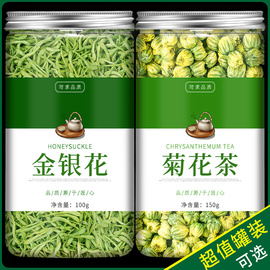 金银花菊花茶去火清热解毒清火凉茶菊花胎菊特级金银花茶泡茶