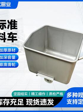 食品厂标准料车方形料斗熟食加工料车肉制品物料周转车斗车