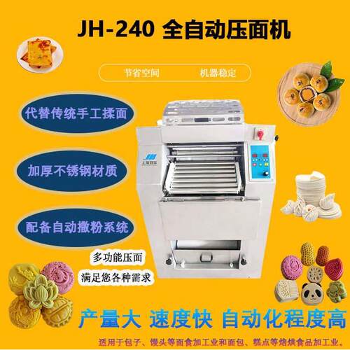 全自动压面机酥饼面包馒头食品工厂设备多功能压面揉面