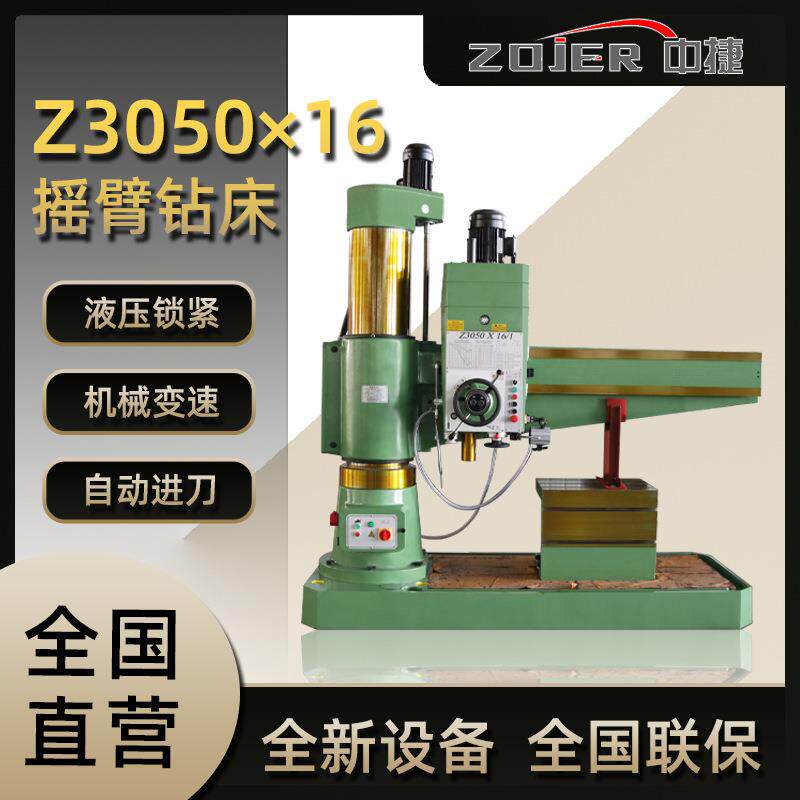 摇臂钻床Z050×16/1液压锁紧立式摇臂钻床Z050钻孔机床