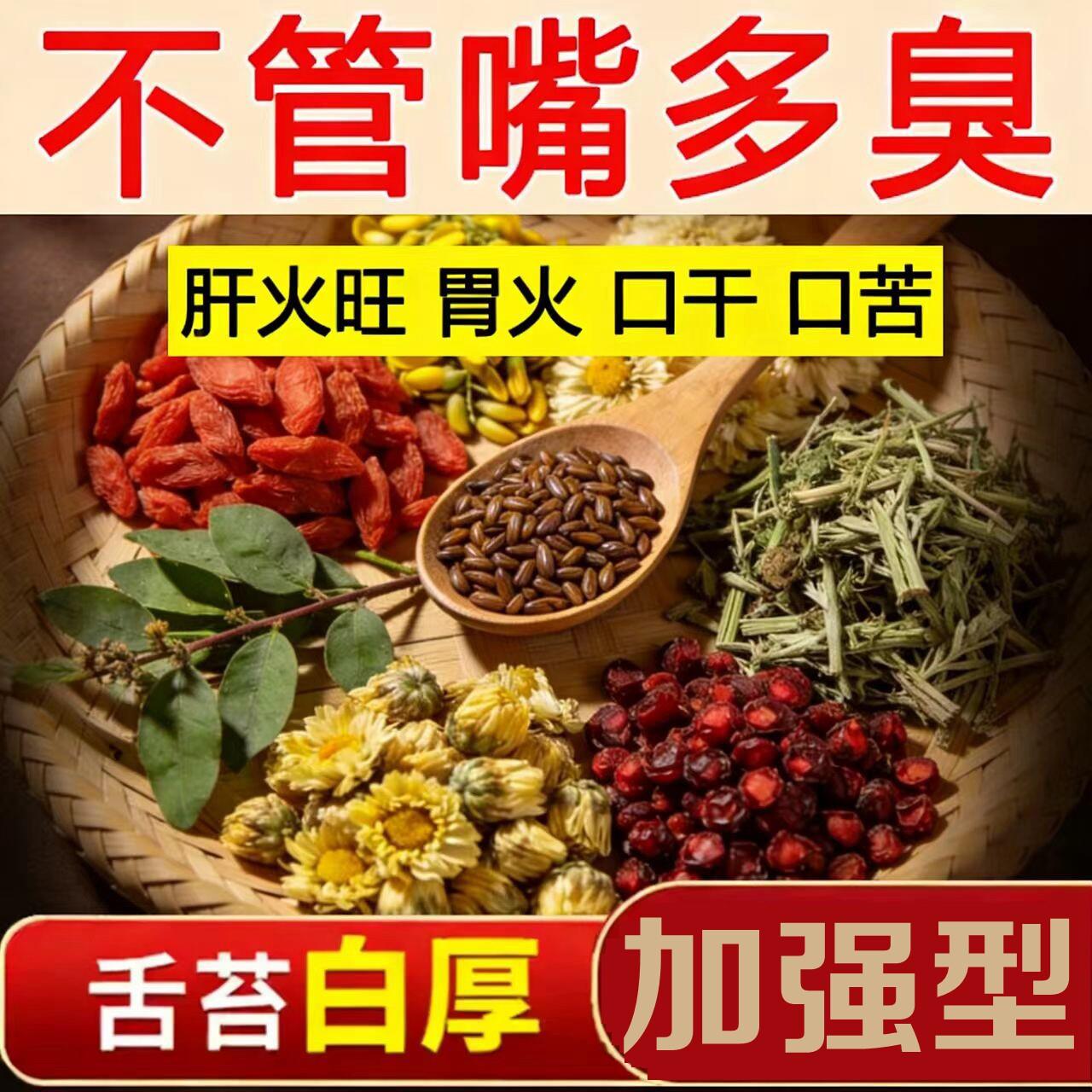 去口臭药治调理肠胃火口气重除口臭口干口苦男女性肝火旺盛三清茶