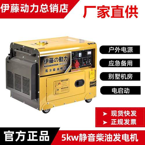 伊藤5kw8kw10kw静音柴油发电机YT6800T/8100T/ATS机房断电自启动