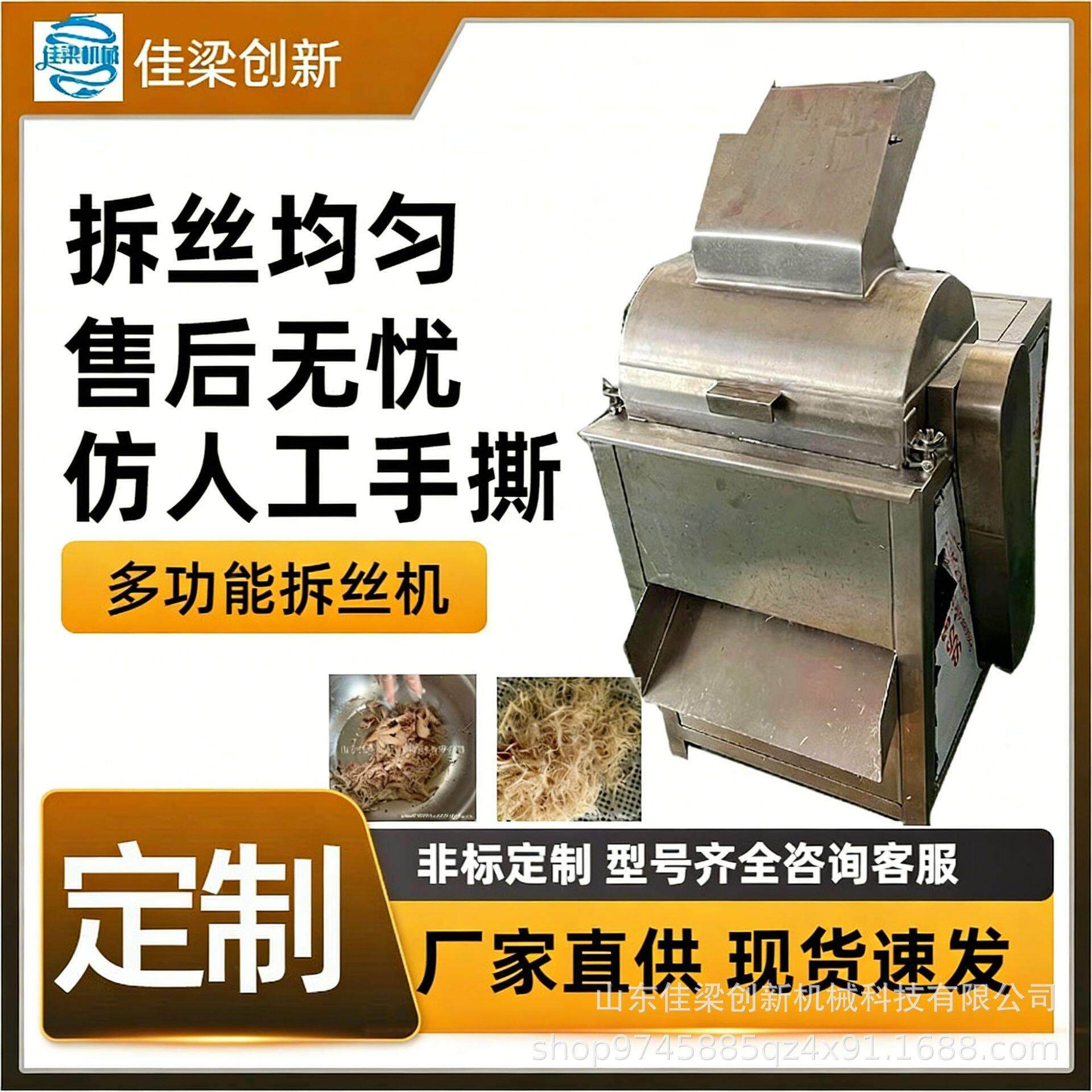 牛肉打丝机商用肉类鱼豆腐牛板筋瑶柱等多功能仿人工拆丝设备