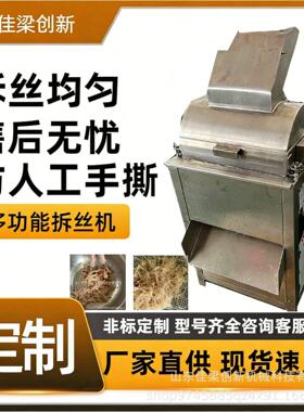 全自动肉类拆丝机板筋牛肉腊肉干虾仁牛腱子肉仿人工拆丝设备